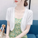 Summer ice ice silk outer cardigan for women with suspender skirt dress shawl breathable ເທິງ​ປົກ​ປ້ອງ​ແສງ​ຕາ​ເວັນ​ເສື້ອ​ຜ້າ​ສັ້ນ