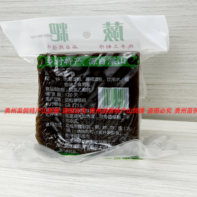 贵州特产蕨粑炒腊肉小吃农家野生蕨根粉粑特色野味500g包邮蕨菜粑-图3