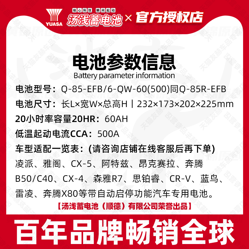 汤浅蓄电池q85启停电瓶适配森雅R7奔腾B50本田雅阁凌派汽车电池-图1