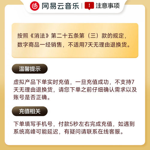 【88专享升级直降】网易云音乐黑胶会员vip升级svip季卡 - 图2