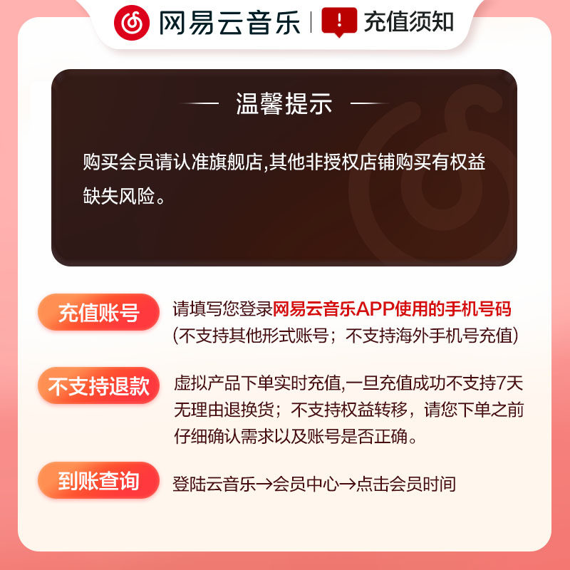 【黑胶VIP年卡】网易云音乐黑胶会员 年卡 12月填手机号自动充值