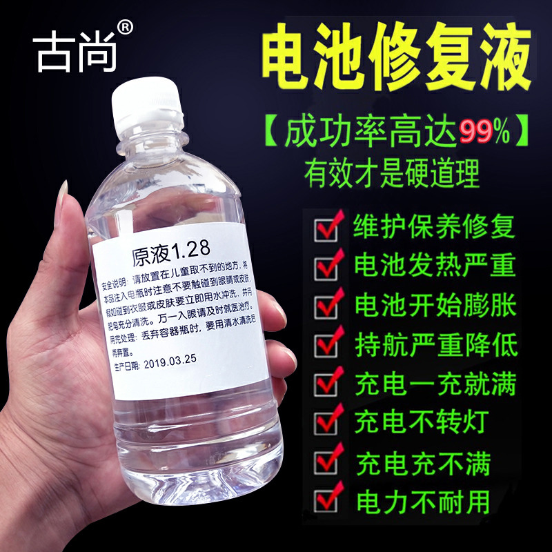 电池原液1.28铅酸电池修复液电动车汽车电瓶专用补充液电解液通用 - 图3