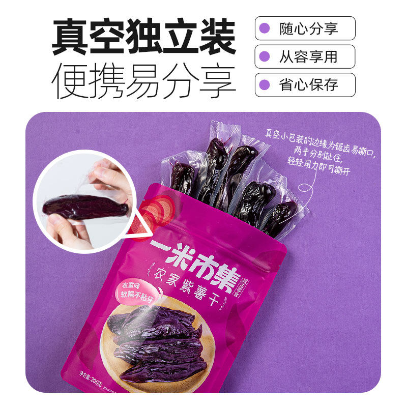  一米市集薯类制品