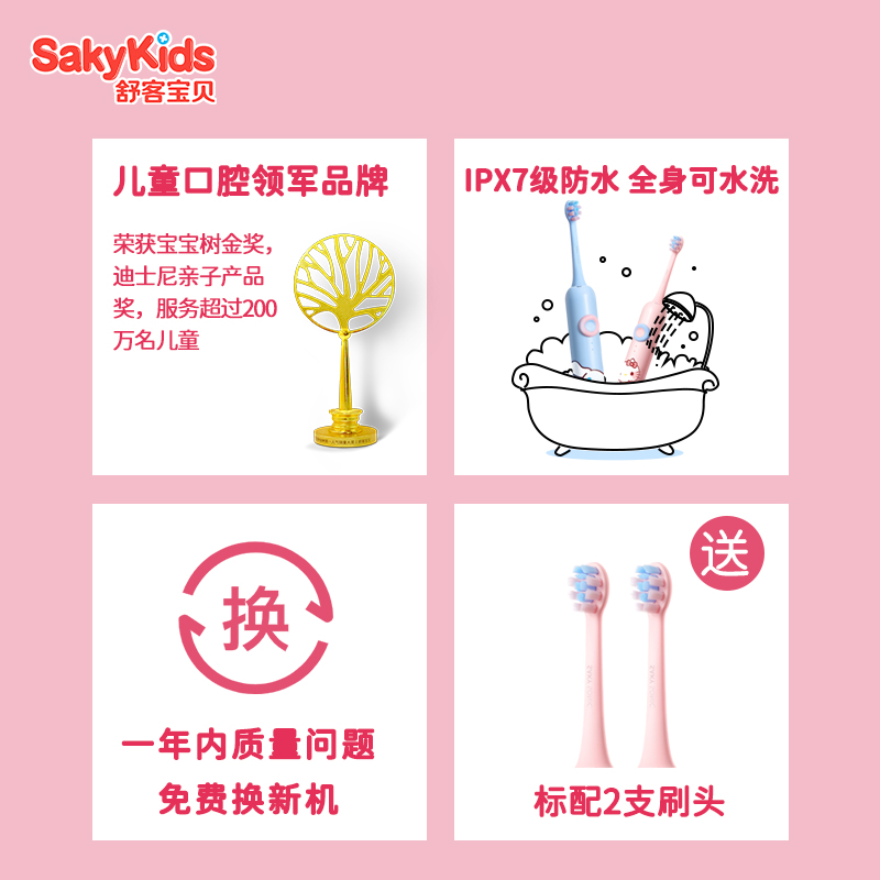 sakykids舒客宝贝旗舰店舒客宝贝儿童电动牙刷非u形3-6-8-10-12岁以上婴儿宝宝牙刷F23