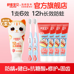 舒客宝贝牙膏牙刷套装 2-12岁适用