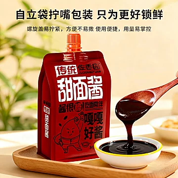 佐香园传统甜面酱260g*5袋[10元优惠券]-寻折猪