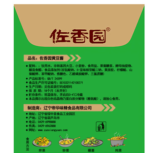 佐香园黄豆酱450g*24袋 东北大酱豆瓣酱沾葱沾菜下饭酱整箱优惠装 - 图3