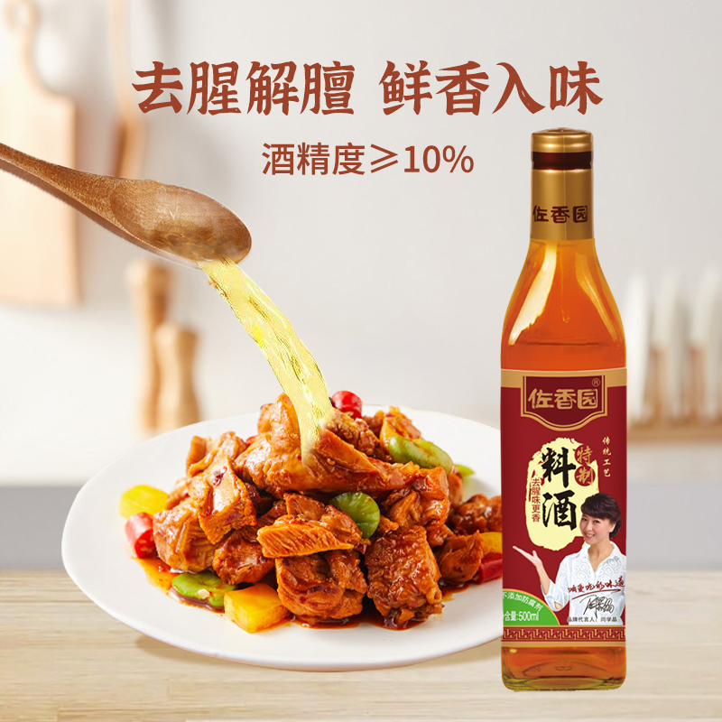 佐香园经典特制料酒500ml*2家庭装家用小瓶炒菜黄酒调味酒-图0