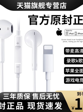 Apple/苹果丨原装正品有线耳机