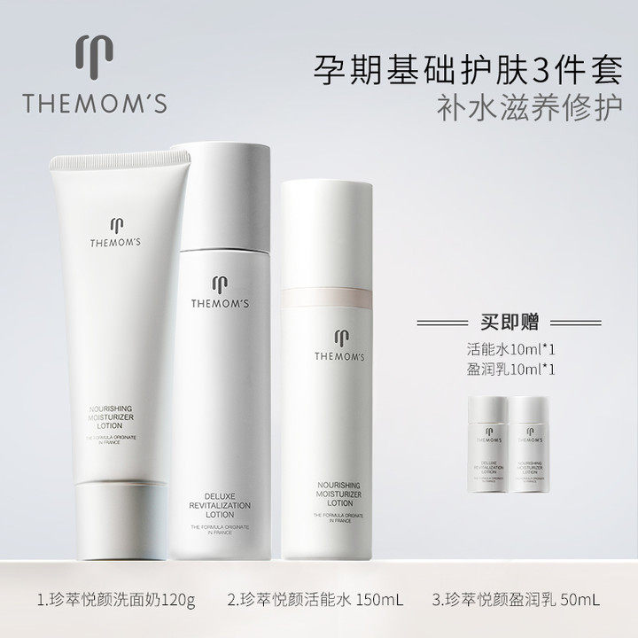  themoms面部套装
