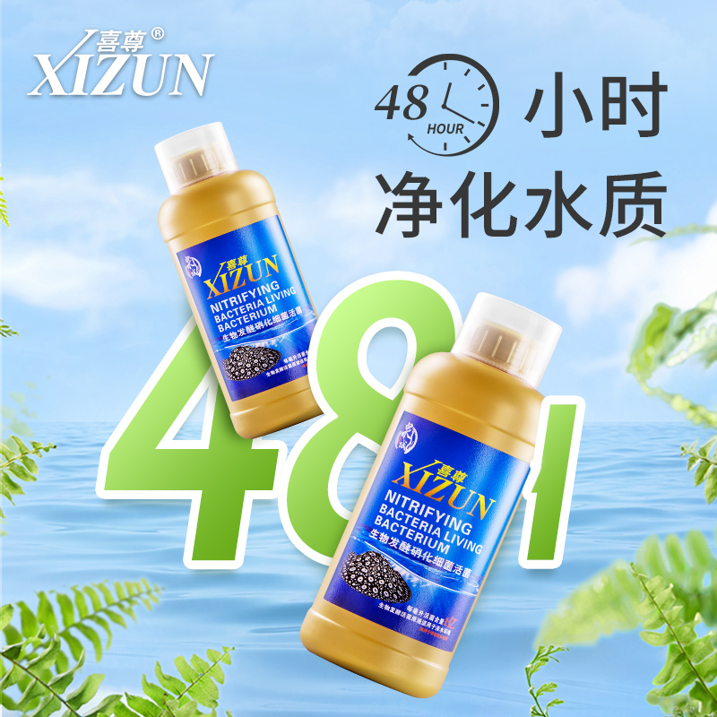 【喜尊官方】硝化细菌鱼缸换水消化细菌观赏热带鱼通用品净化水剂 - 图1