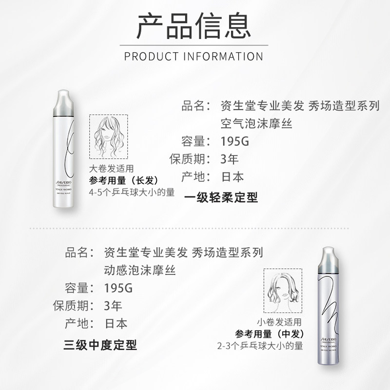 资生堂泡沫造型空气羊毛卷男秀场 华星伊人化妆品专营头发造型