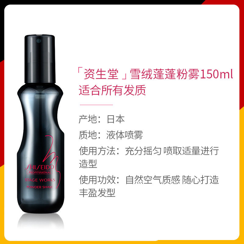 资生堂秀场雪绒蓬蓬粉海盐水蓬松粉 华星伊人化妆品专营头发造型