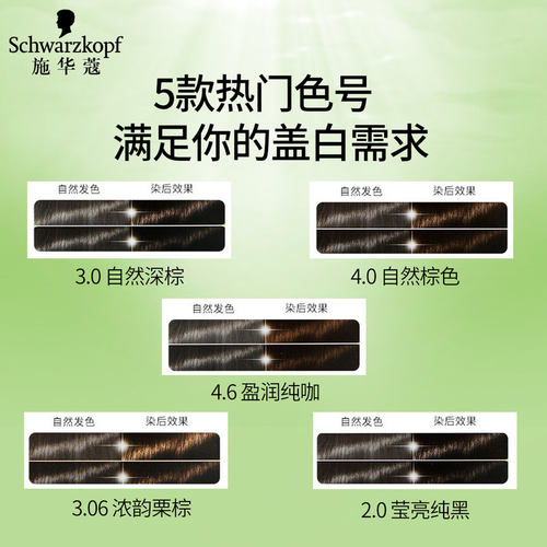 施华蔻染发膏怡然染发剂人参胶原滋养双膏植物黑茶色染发霜盖白发 - 图0