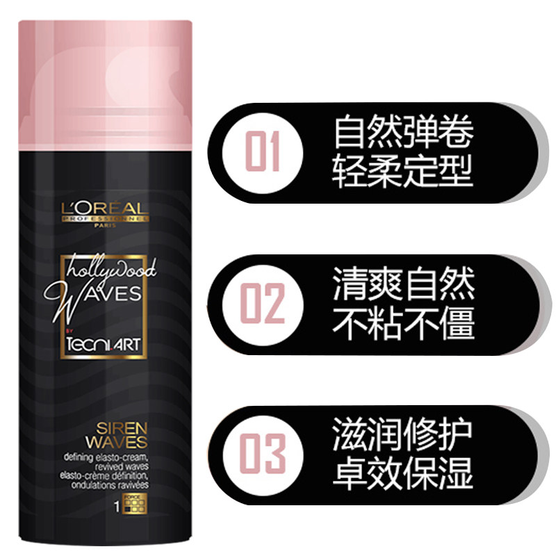 欧莱雅pro弹力素女卷发定型护发素 华星伊人化妆品专营头发造型
