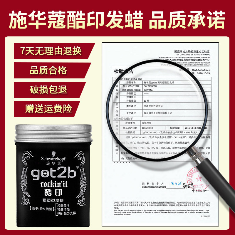 施华蔻got2b酷印男士塑型喷雾发蜡 华星伊人化妆品专营头发造型
