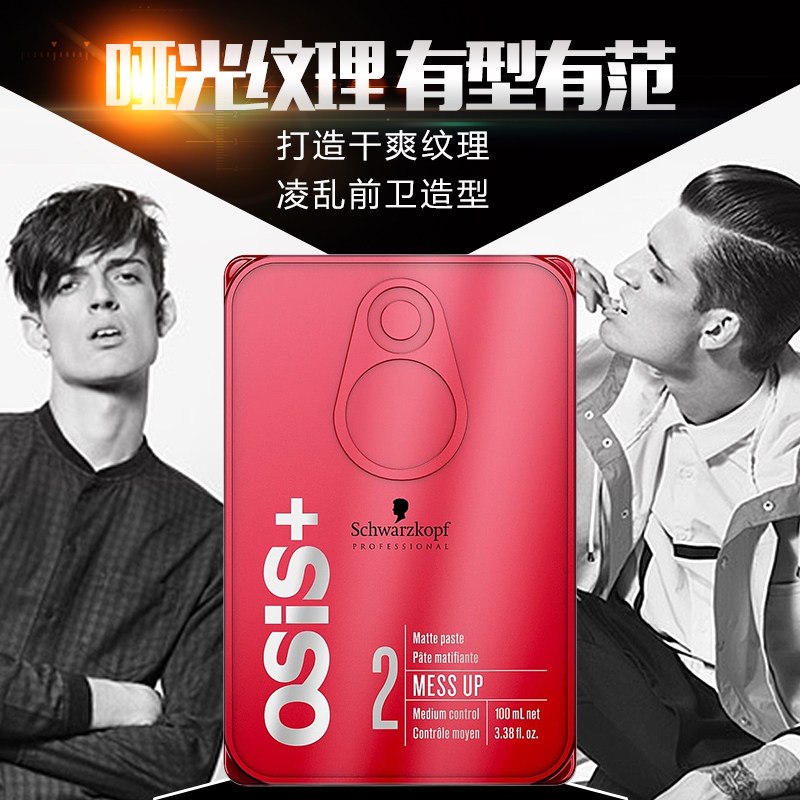 进口施华蔻哑光头发蓬松背头搭发泥 华星伊人化妆品专营头发造型