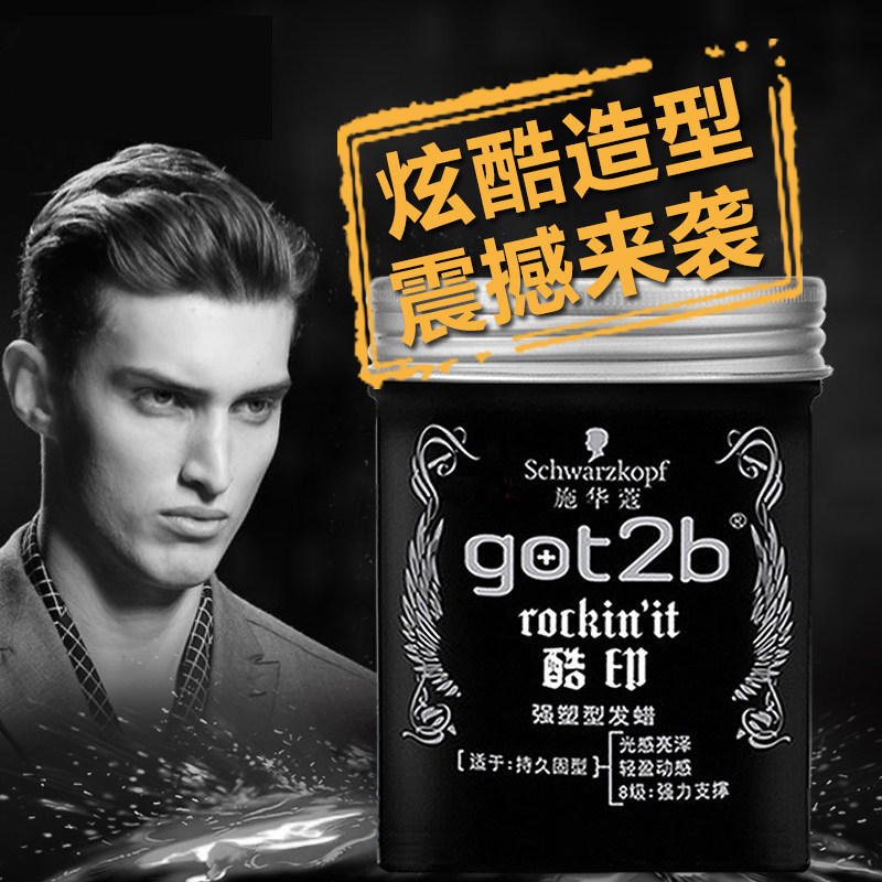 施华蔻定型喷雾男士持久蓬松发胶 华星伊人化妆品专营头发造型