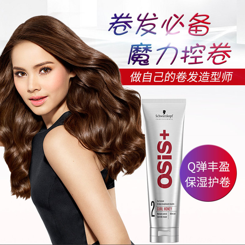 进口施华蔻保湿护卷蓬松定型弹力素 华星伊人化妆品专营头发造型