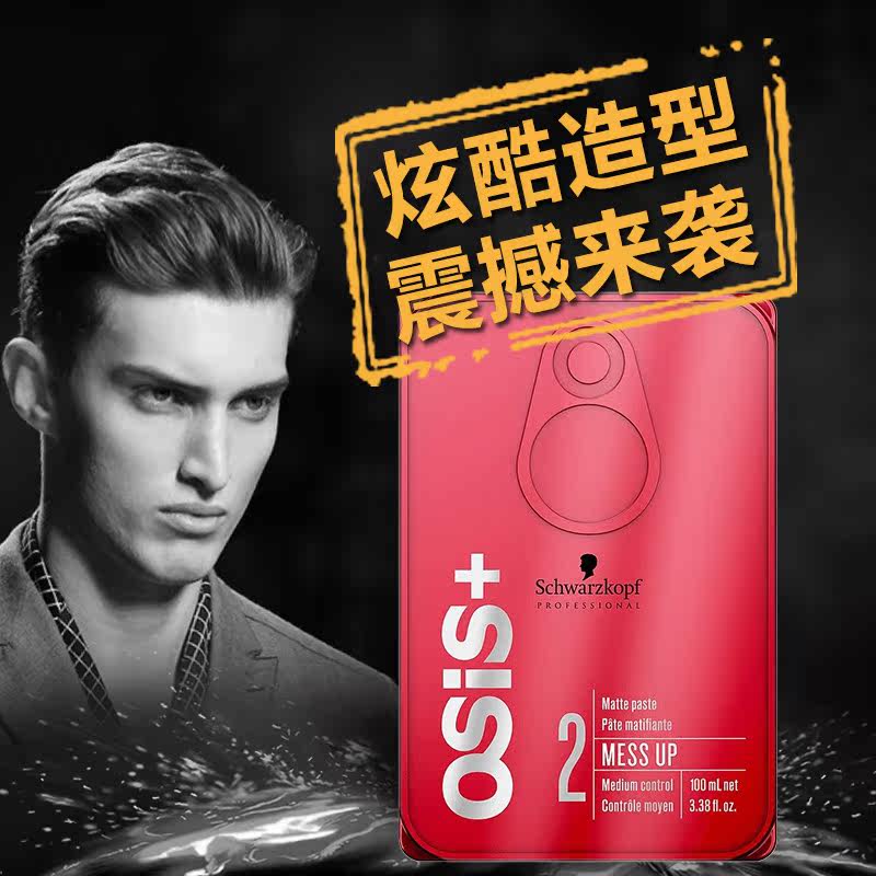 进口施华蔻哑光头发蓬松背头搭发泥 华星伊人化妆品专营头发造型