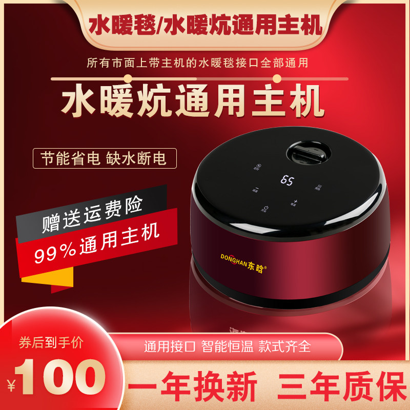 水暖炕主机水循环水暖电热毯单独水暖毯通用主机加热器水电褥子,淘宝优惠券,粉丝福利购,淘宝优惠卷