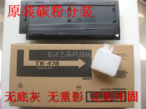 适用京瓷TK-478粉盒FS-6025B FS6030 6525MFP 6530巴川墨粉粉仓 - 图3