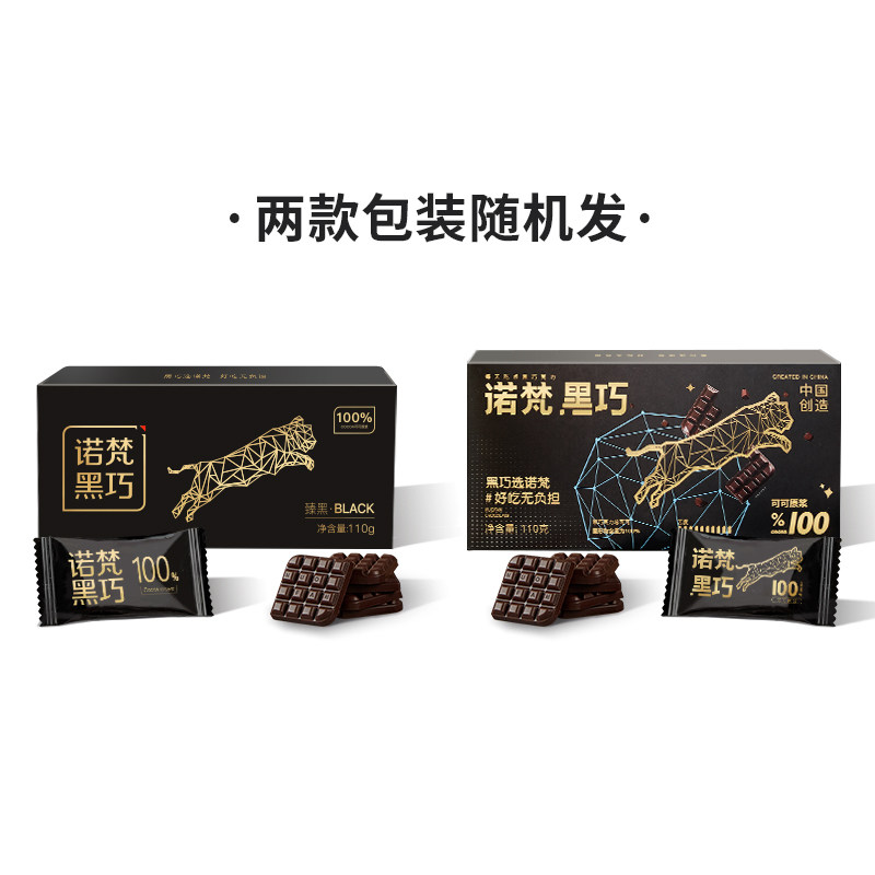 诺梵88%纯黑巧克力礼盒送女友礼品烘焙苦可可脂排块零食糖果2盒装-图3