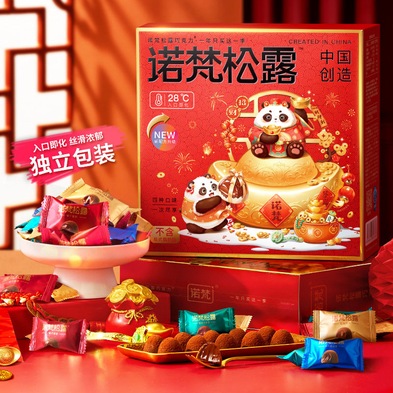 诺梵松露巧克力官方正品圣诞节礼盒送女友零食喜糖（代可可脂）,淘宝优惠券,粉丝福利购,淘宝优惠卷