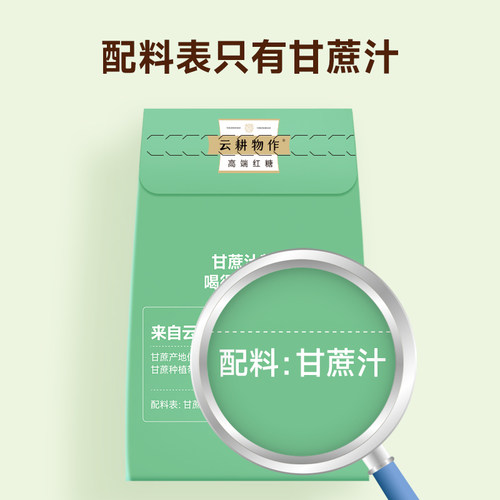 云耕物作甘蔗红糖纯正云南玫瑰红糖大姨妈产妇月子红糖手工红糖块 - 图0