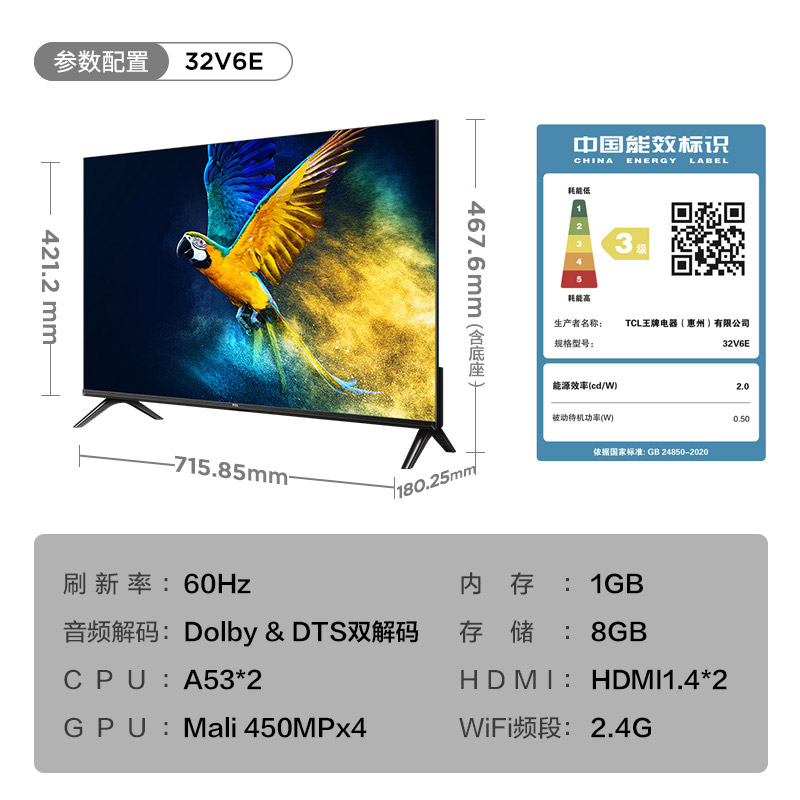 TCL 32V6E 32英寸全面屏智能网络液晶高清平板电视机卧室40 - 图3