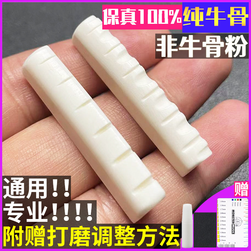 吉他牛骨琴枕琴桥通用民谣木吉他弦枕牛骨打磨器上弦下弦高密度,淘宝优惠券,粉丝福利购,淘宝优惠卷