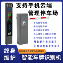 License plate recognition all-in-one vehicle intelligent parking lot charging system road brake railing cloud parking cell access control