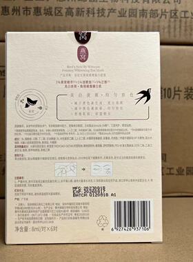 屈臣氏保湿紧致燕窝璀璨臻白眼膜