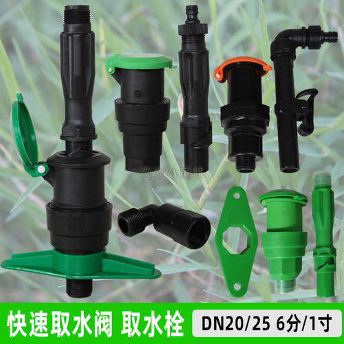 6分 DN20快速取水阀草坪取水器园林塑料取水阀方便体洒水栓钥匙杆 - 图0