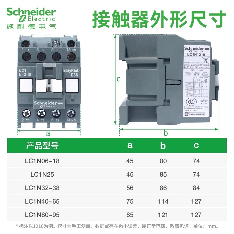 施耐德交流接触器LC1N80M5N Q5N CC5N B5N AC220V24V36V110V380V - 图2