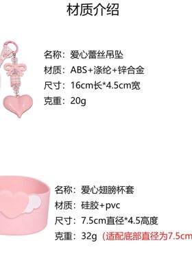 冰霸杯配件套装爱心翅膀蕾丝吊坠