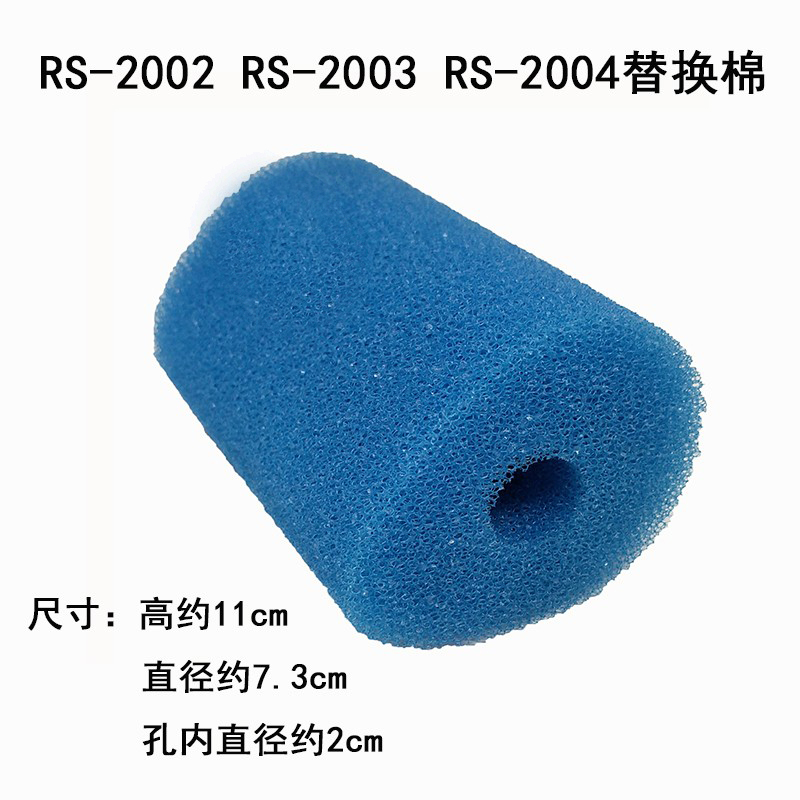 日胜RS-2002/RS-2003/RS-2004内置过滤器专用生化棉替换棉过滤棉-图0