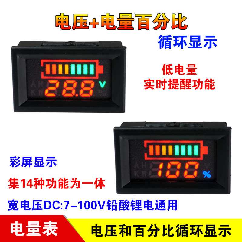 H27VCUP Electric Vehicle Percentage Inventory Voltage meter-图3