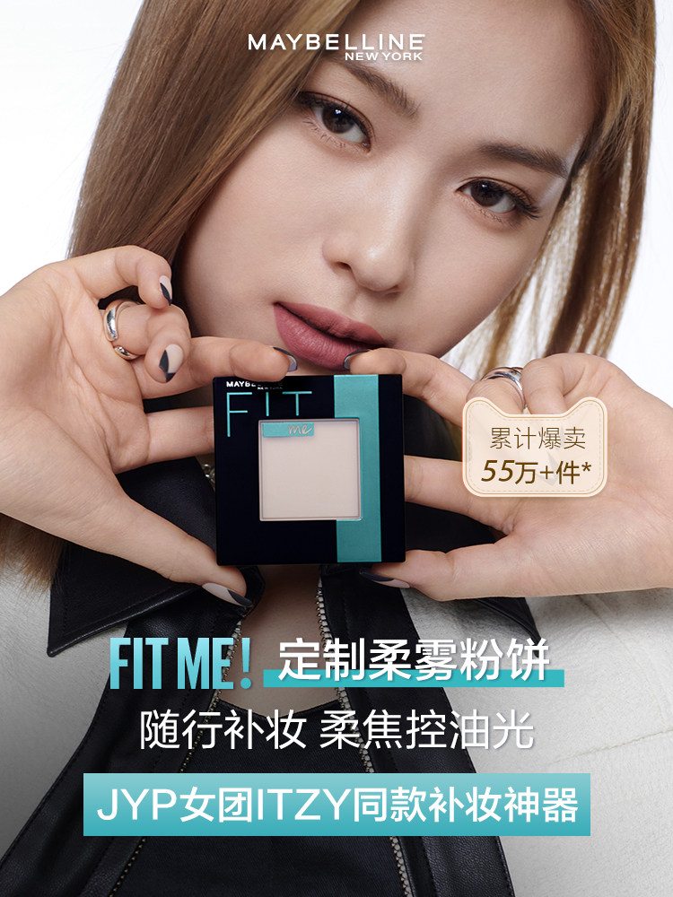 美宝莲fitme粉饼控油定妆持久干粉 美宝莲亚菲尔粉饼
