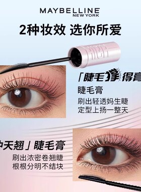 美宝莲睫毛膏纤长卷翘