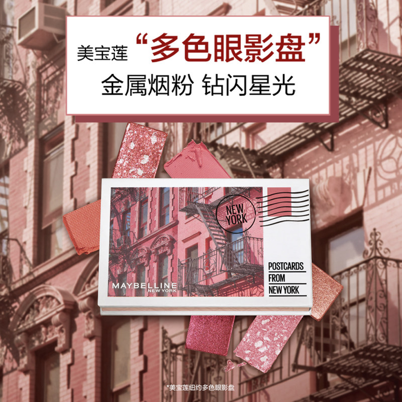 美宝莲多色眼影盘ins超火明信片 美宝莲亚菲尔眼影