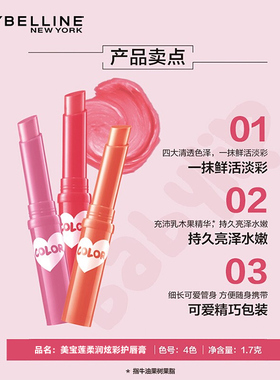 柔润炫彩润唇膏美宝莲滋润保湿