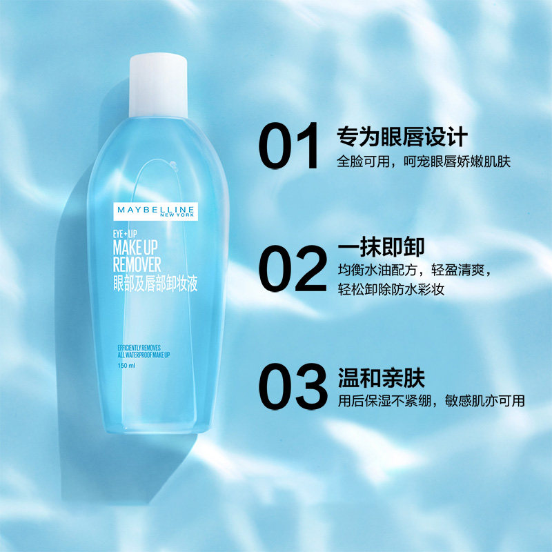 美宝莲眼唇卸妆液三合一油敏感肌膏 美宝莲亚菲尔卸妆