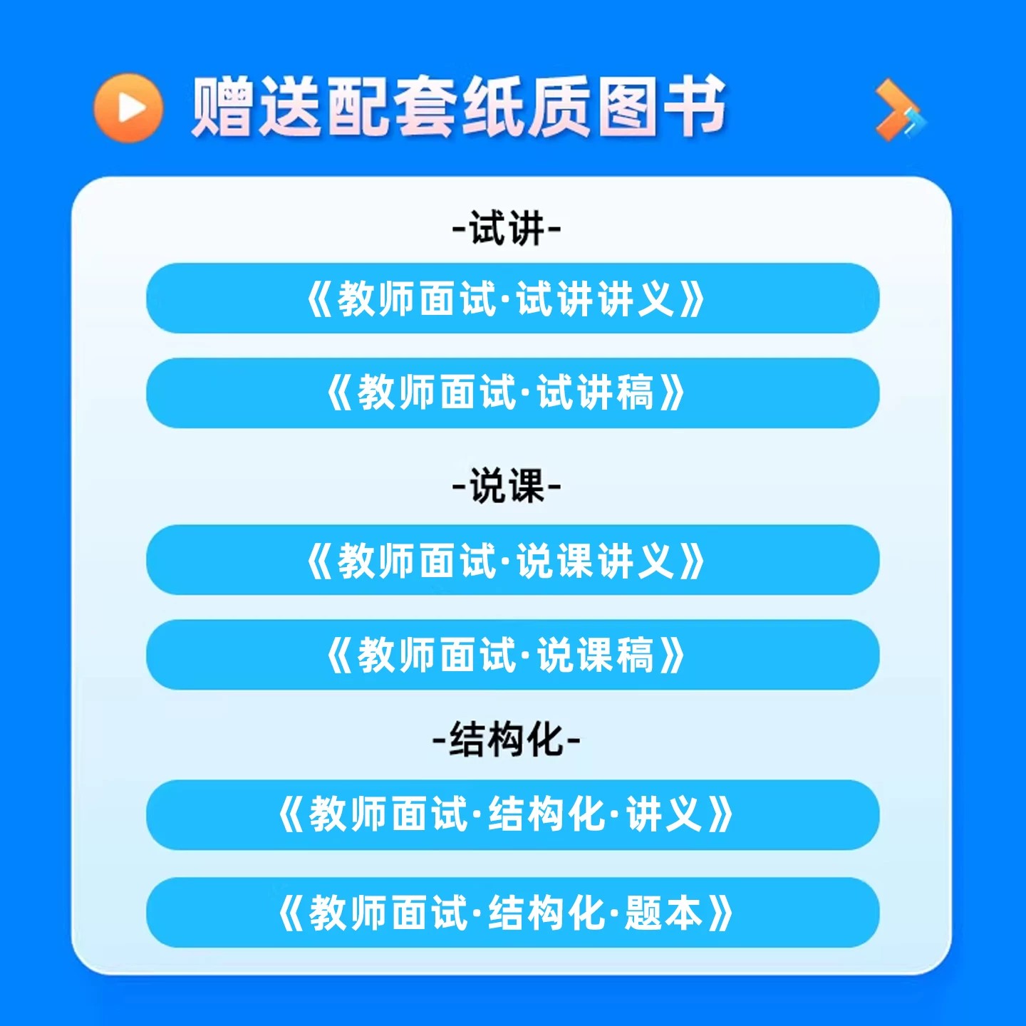 华图教师招聘面试网课小学初中高中数学英语教招试讲说课稿逐字稿