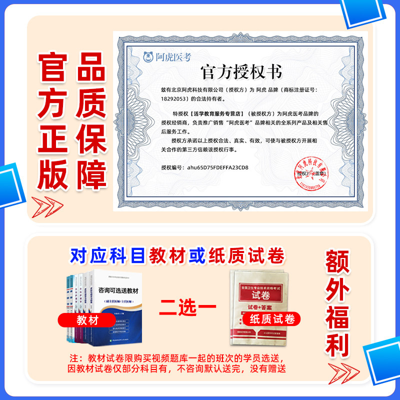 2026阿虎医考副高正高副主任医师高级职称考试真题库视频网课2025,淘宝优惠券,粉丝福利购,淘宝优惠卷