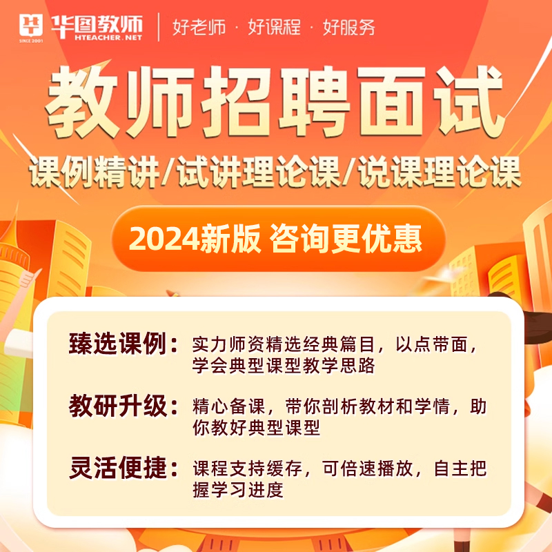 2024教师招聘面试小学音乐湘艺版教招考编制说课试讲稿件网课课程 - 图0