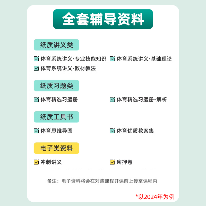 17学堂一起考教师招聘体育与健康小学初中高中教招网课考编视频课 - 图1