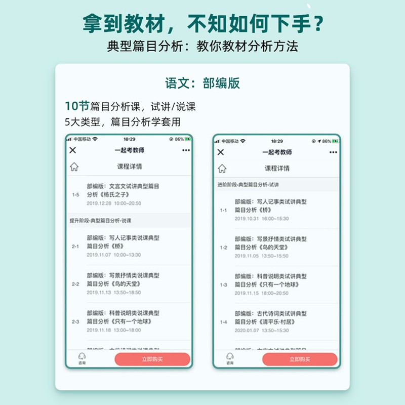 广东省教师招聘面试教招结构化网课考编制试讲真题资料视频课程24 - 图0