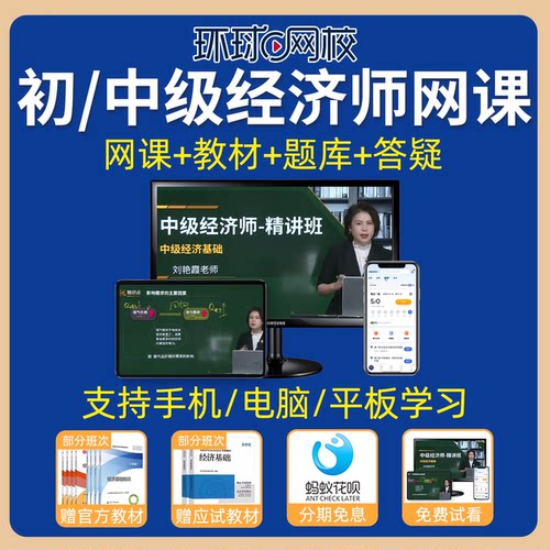 环球网校2026初级中级经济师网课教材视频人力资源工商刘艳霞2025 - 图0