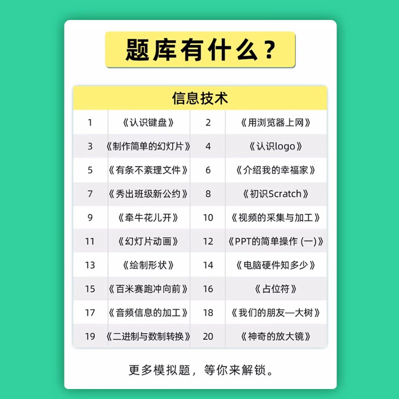 17一起考教师证资格面试小学初中高中信息技术教资真题试讲逐字稿